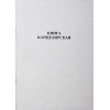 Книга учета, 210 x 297 мм, 80 л., клетка